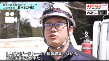【インタビュー動画】能登半島地震被災地でのご活用事例