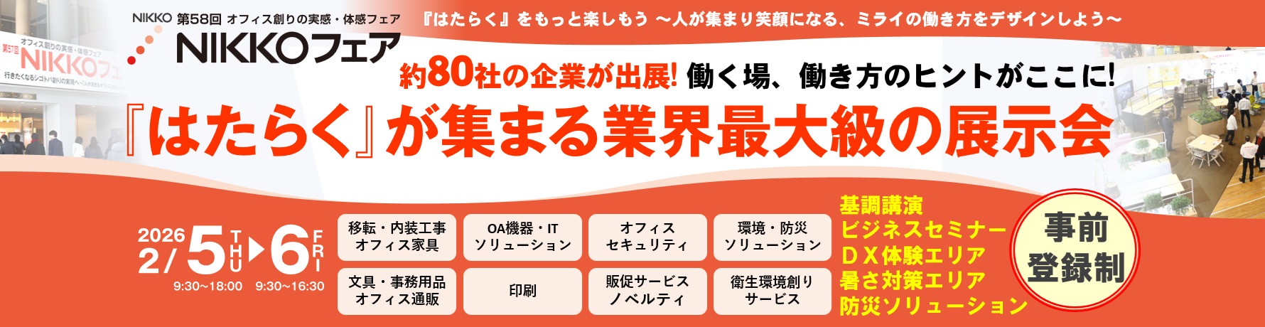 第58回 nikkoフェア