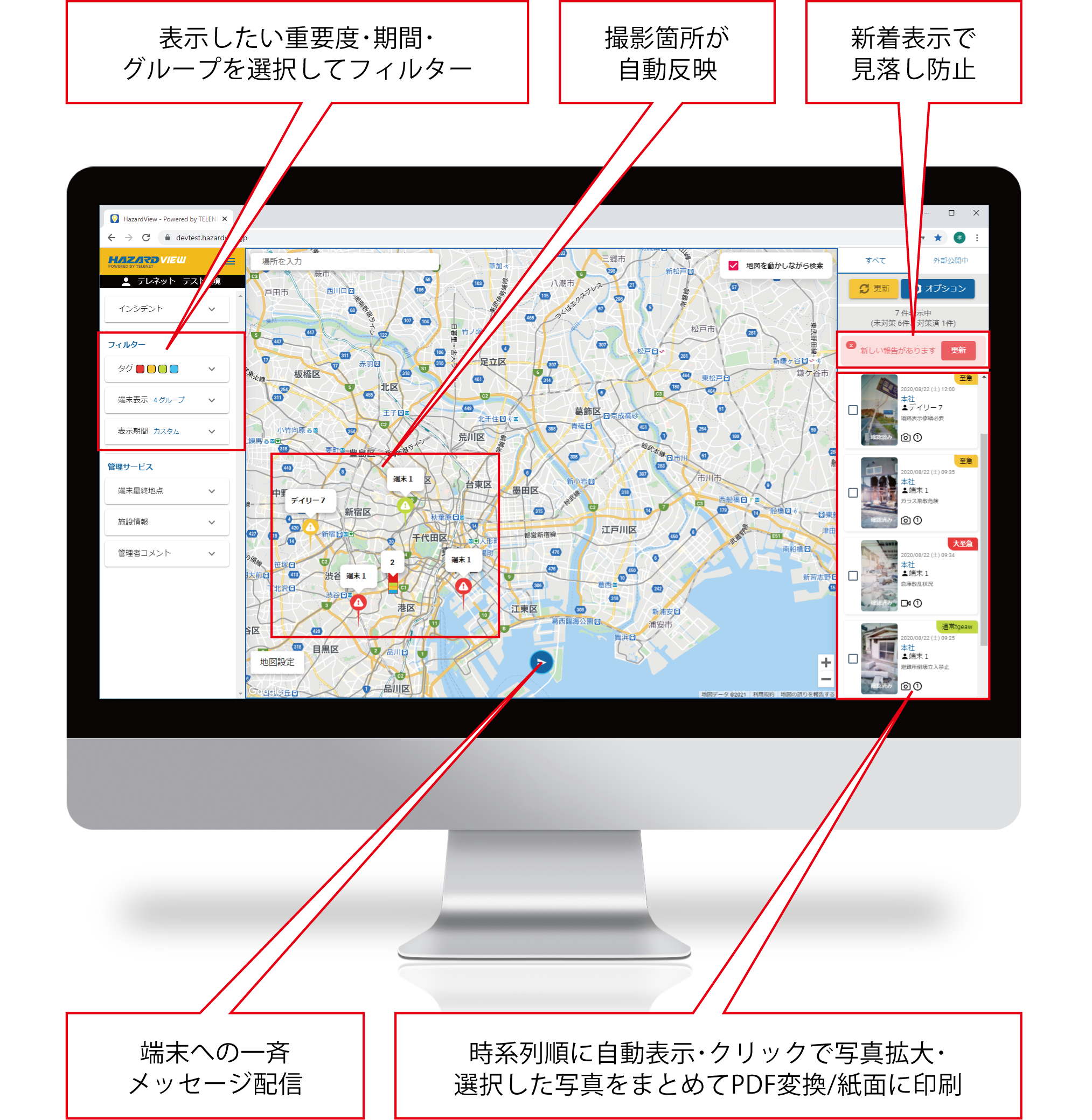 ハザードビュー管理画面
