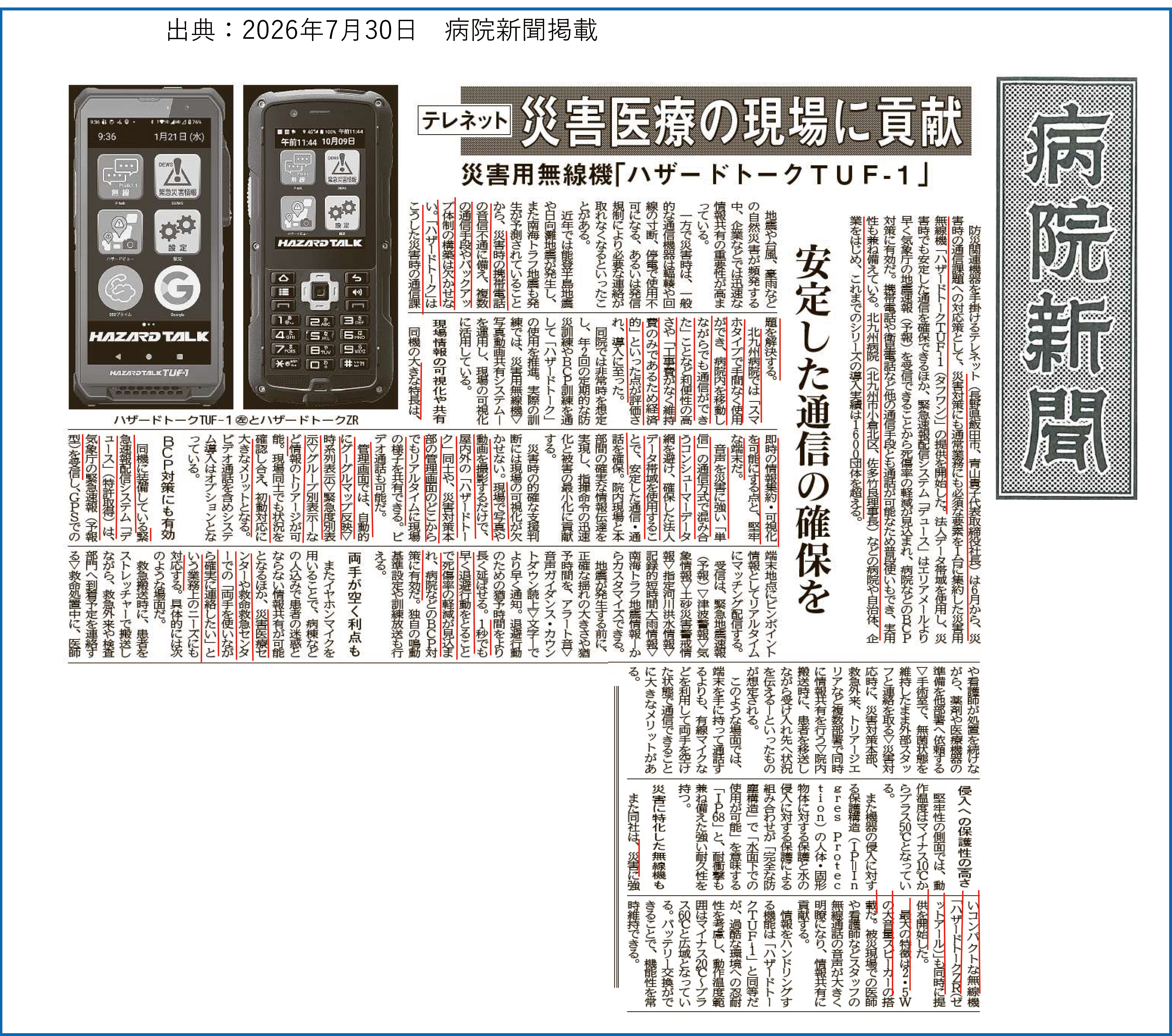 病院新聞